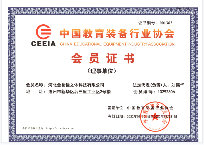 2022年中国教育装备行业协会证书